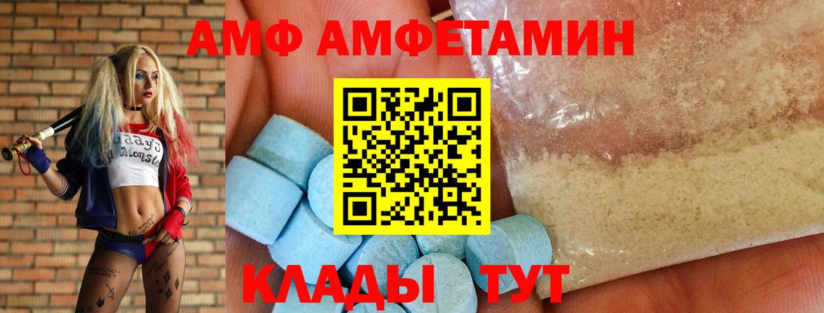 Амфетамин VHQ  АМФ  Тара  Вход с VPN 