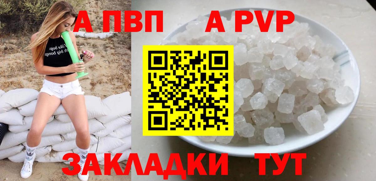 APVP  APVP Соль  Вход с VPN  А ПВП кристаллы  Тара  Alpha-PVP Соль 