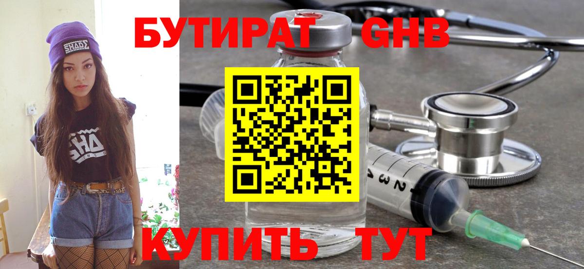 Бутират бутик Тара