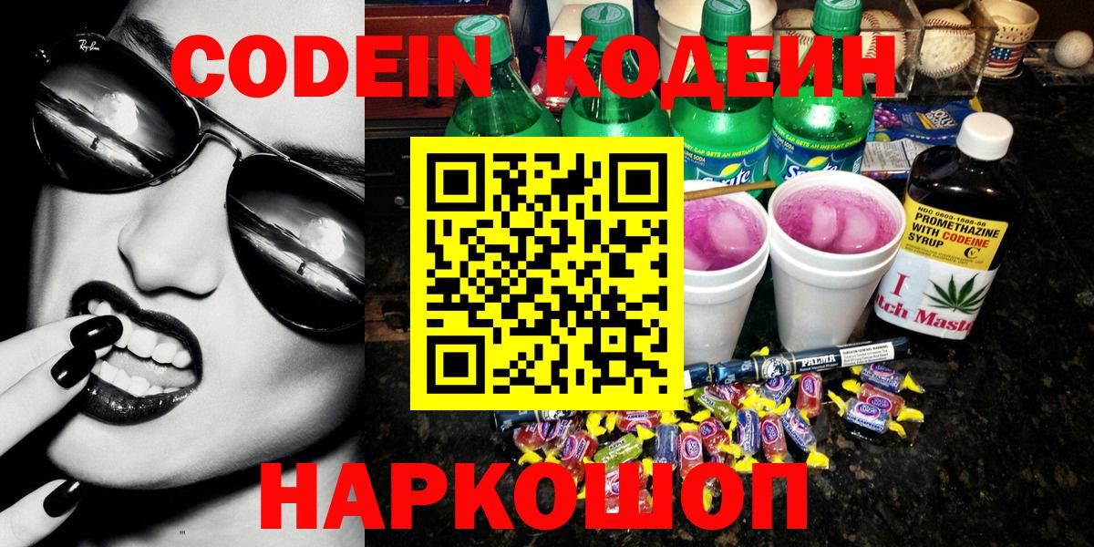 Кодеиновый сироп Lean напиток Lean (лин)  Кодеин напиток Lean (лин)  Вход с VPN  цены наркотик  Тара 