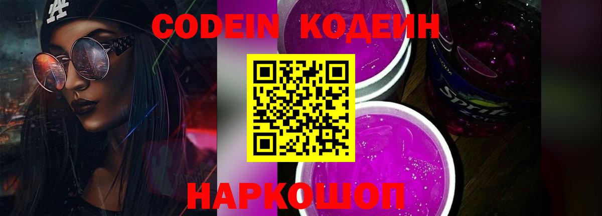 Кодеиновый сироп Lean Purple Drank Тара