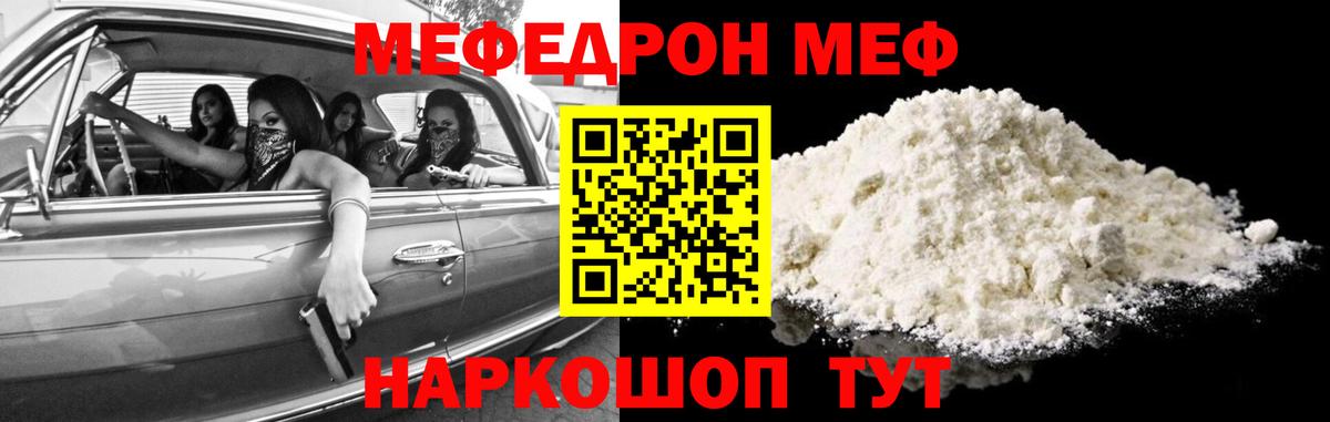 Меф  Мефедрон мука  Вход с VPN  МЕФ VHQ  Тара 
