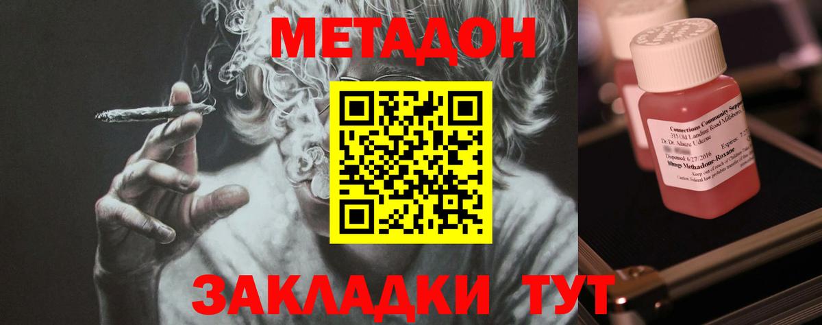 Метадон methadone  Вход с VPN  МЕТАДОН VHQ  Тара 